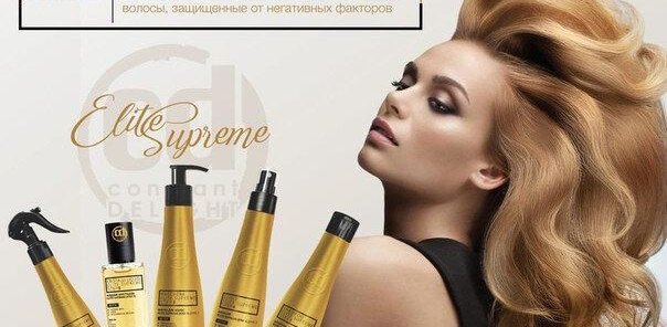 Уход для волос CD Elite Suprime бесплатно!!!
