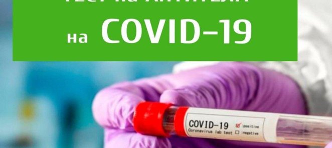 ТЕСТЫ НА НАЛИЧИЕ ИММУНОГЛОБУЛИНОВ (антител) к COVID-19