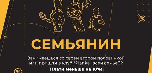 Тренируйся семьёй дешевле на 10% каждый месяц