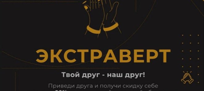 Приведи друга - получи скидку 20% себе на абонемент