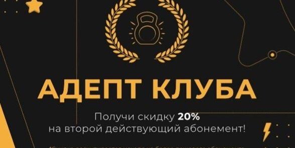 Получи скидку на второй действующий абонемент 20%