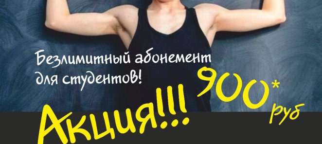 Скидка студенты-школьники