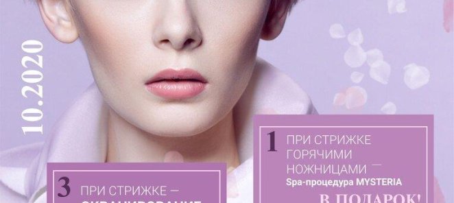 Акции на октябрь