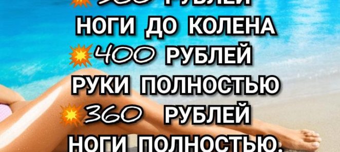 При первом посещении скидка на шугаринг 20%