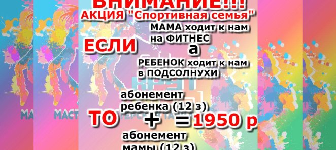 Семейный абонемент