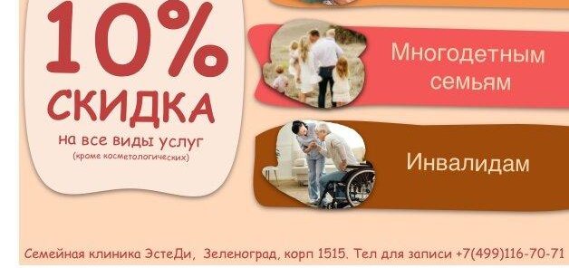 Социальная скидка 10%