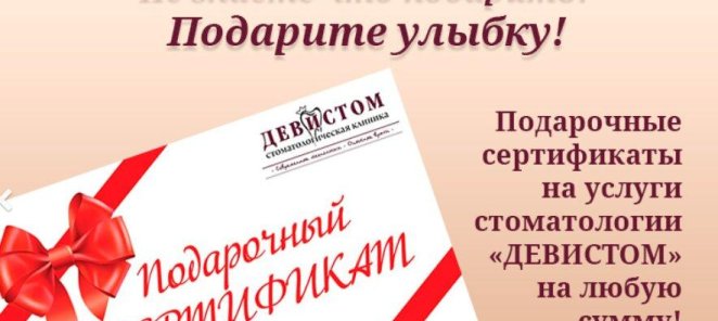 Новинка! Подарочный сертификат!