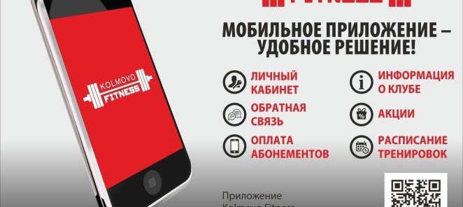 Мобильное приложение!