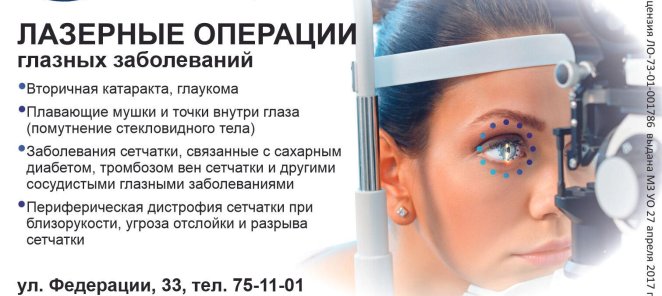 Лазерные операции от 5000 руб.