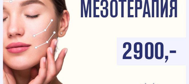 Мезотерапия за 2900 р