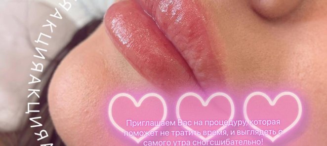 Перманентный макияж. Первый визит - 25%