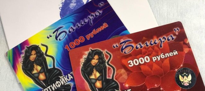 Подарочные сертификаты 1000 и 3000 руб.