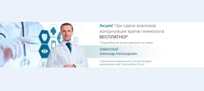 Консультация врача гинеколога бесплатно!