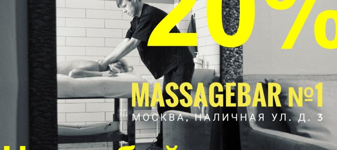 Любой первый раз у нас с 20% скидкой!