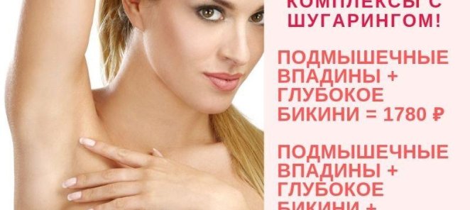 Сладкие комплексы с Шугарингом