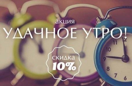 Удачное утро