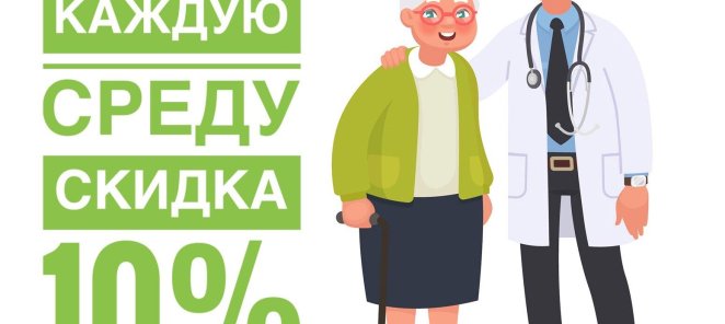 Каждую среду до 11:00 скидка 10%
