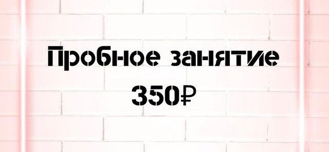 Пробное занятие