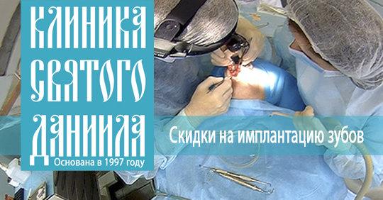 Скидки на имплантацию зубов до 5%