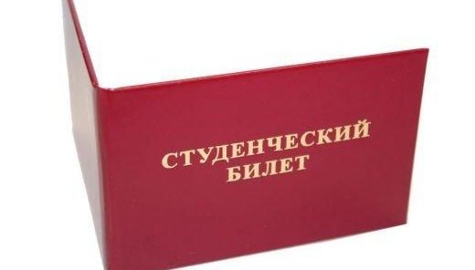 Студенческий Бонус!