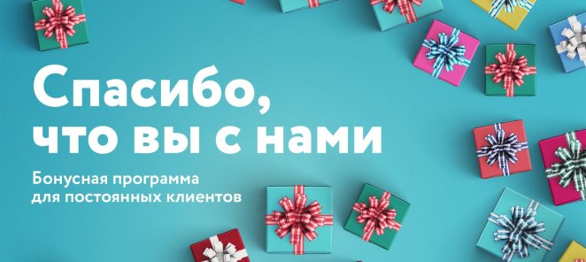 Косметологические услуги за бонусы!