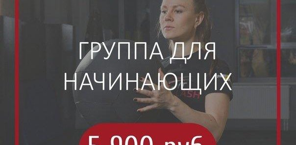 Группа для начинающих