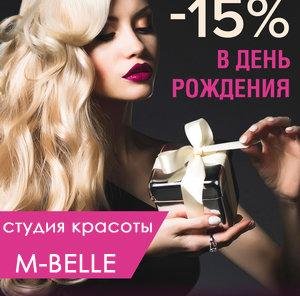 Скидка 15% в честь дня рождения!