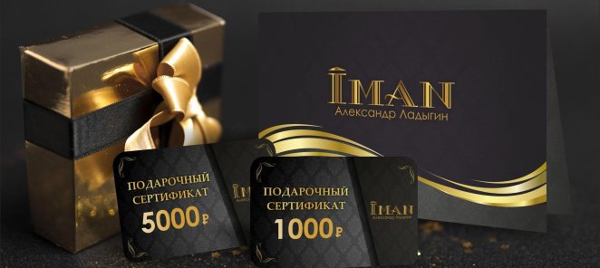 Подарочный сертификат