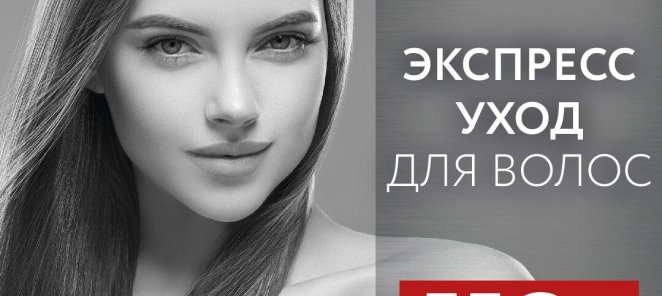 ЭКСПРЕСС-УХОД REVLON