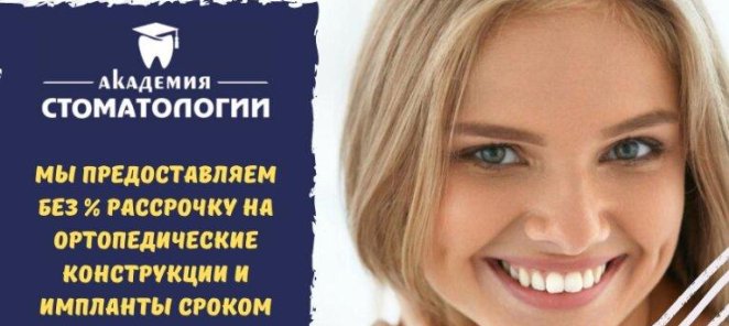 Рассрочка на ортопедические конструкции и импланты