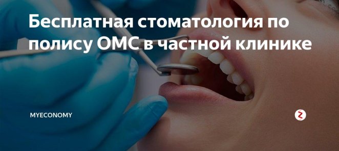 Лечение по полису ОМС бесплатно всех граждан России