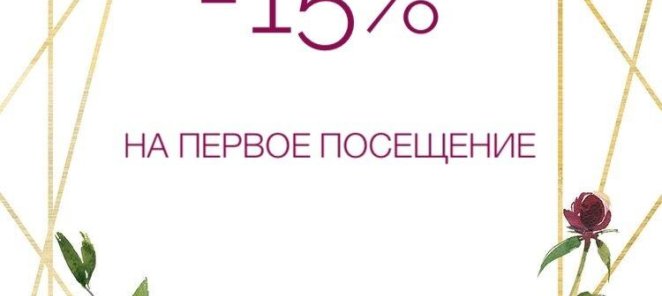 Успевай быть первой!