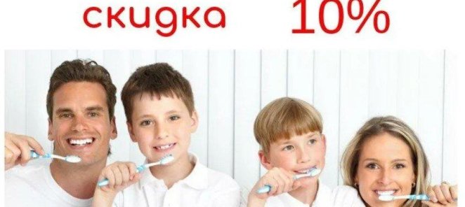Семейная скидка до 10%!