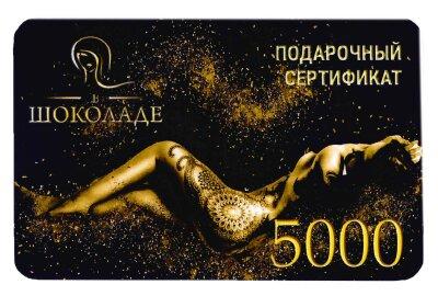 Подарочные сертификаты от 3500 руб