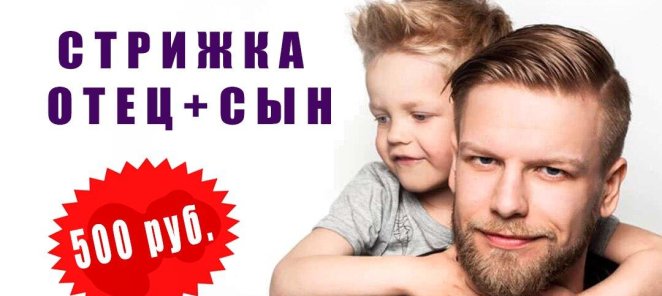 Стрижка отец + сын