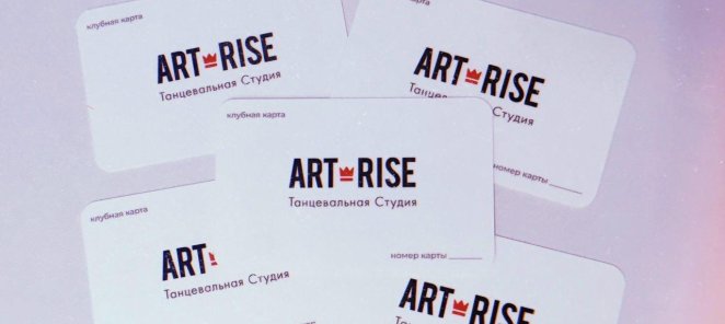 Клубная карта ART-RISE