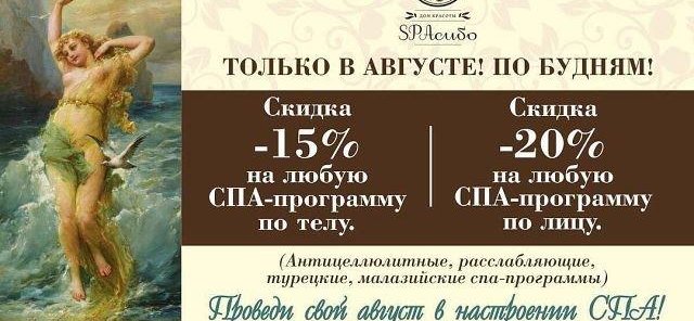 Только в августе! По будням!