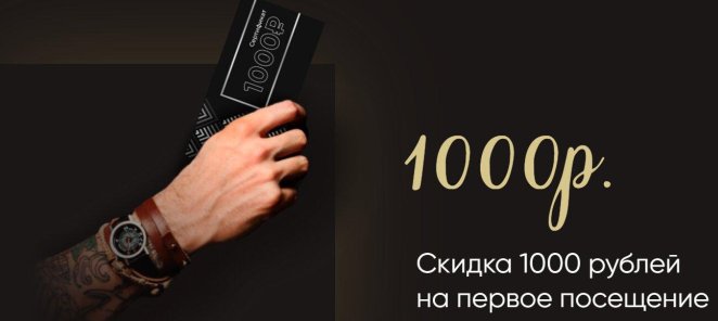 Скидка 1 000₽