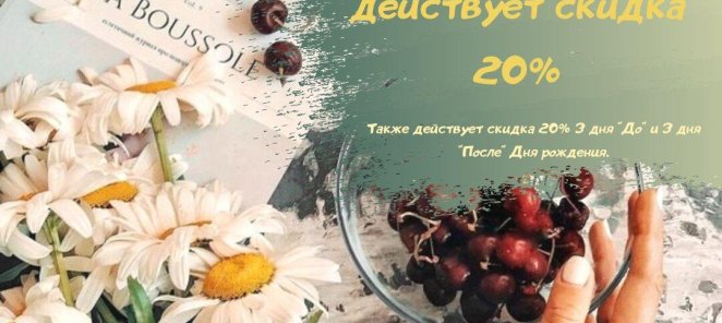 День рождения!