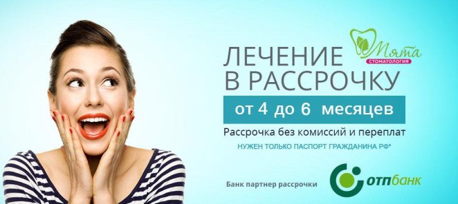 ЛЕЧИТЕСЬ СЕЙЧАС - ПЛАТИТЕ ПОТОМ!!!