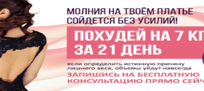 Снижение Веса за 21 день