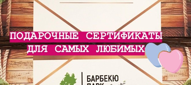 ПОДАРОЧНЫЙ СЕРТИФИКАТ