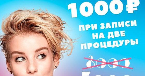 Татуаж двух зон дешевле!