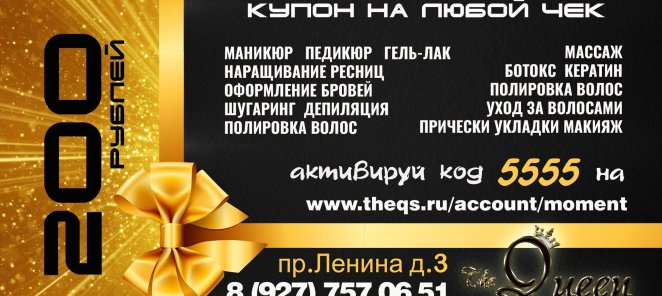 Минус 200 рублей на любой чек