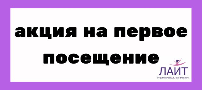 Первое посещение со скидкой 50%