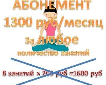 Абонементы на месяц