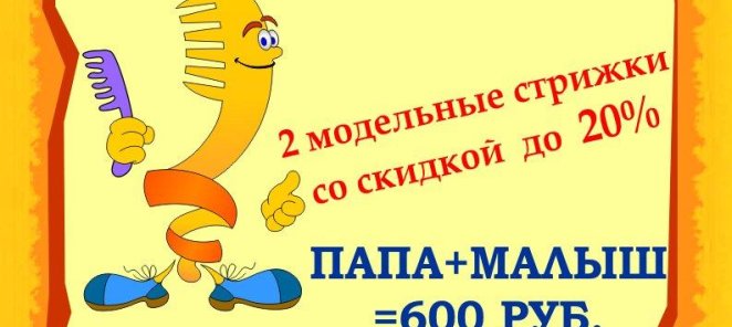 Акция ПАПА+МАЛЫШ, МАМА+МАЛЫШ