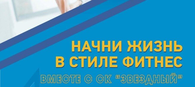 Начни жизнь в стиле фитнес