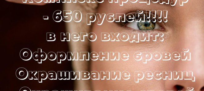 Комплекс процедур 650 рублей