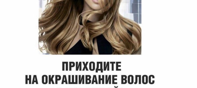 Окрашивание -20% !